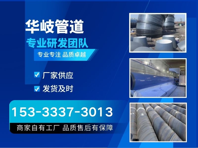 华岐管道有限公司